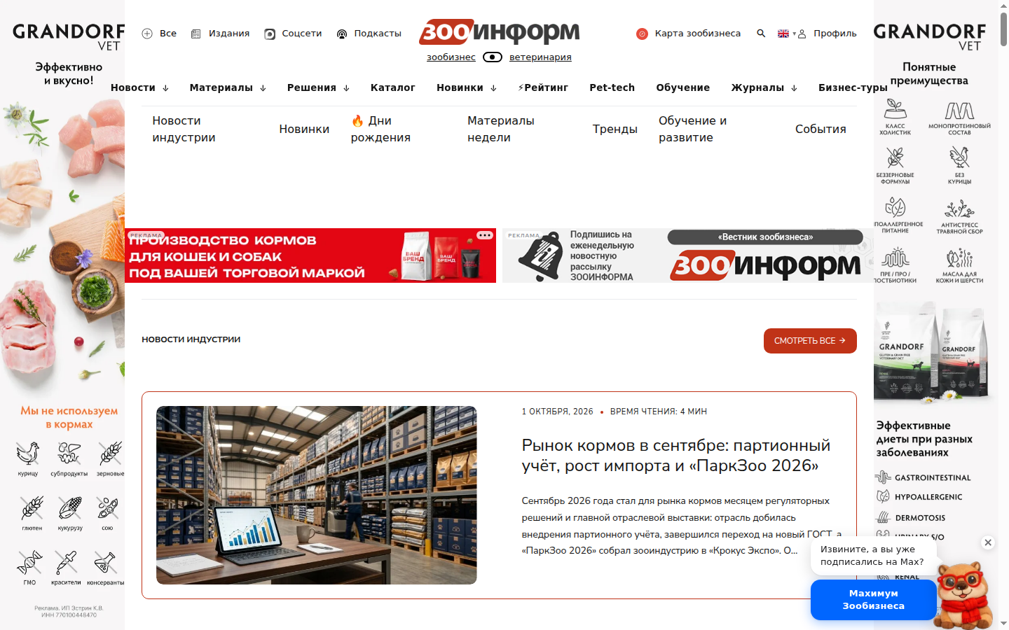 Интерфейс zooinform.ru, полный кадр